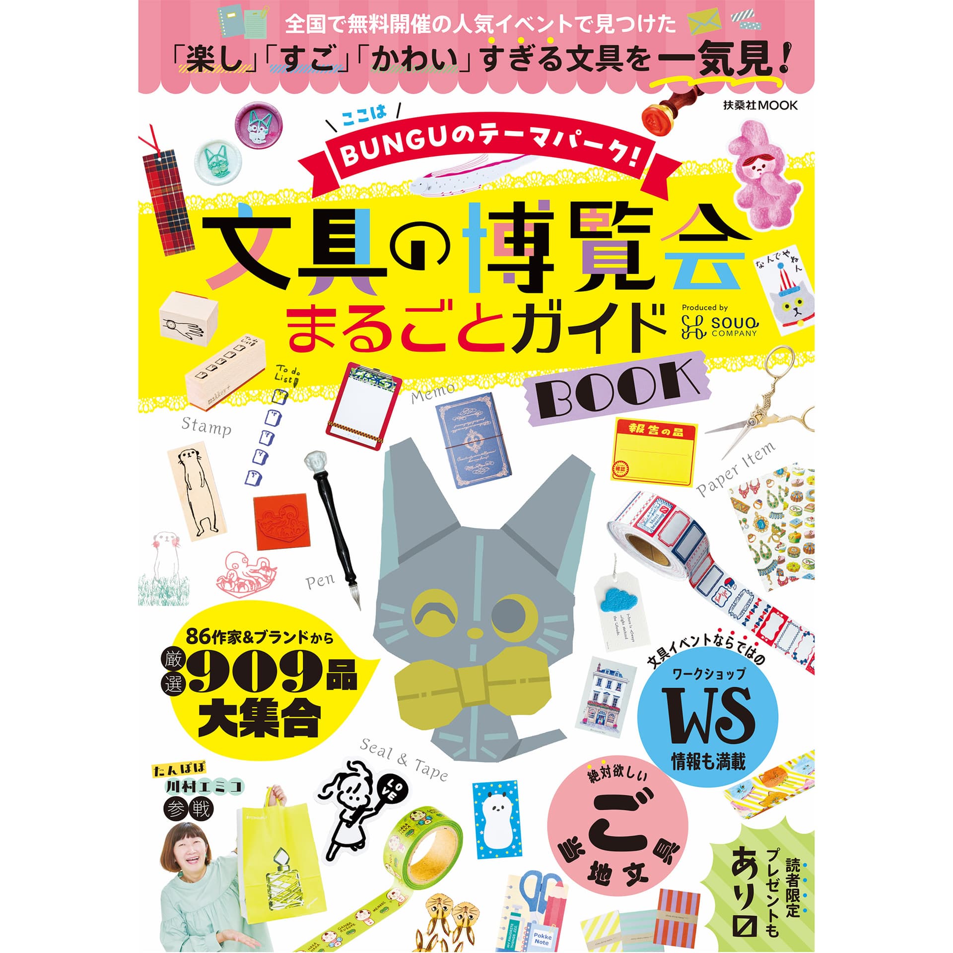 Colorful collage of various Japanese stationery items including pens, stamps, notebooks, and decorative tapes for a guide book.