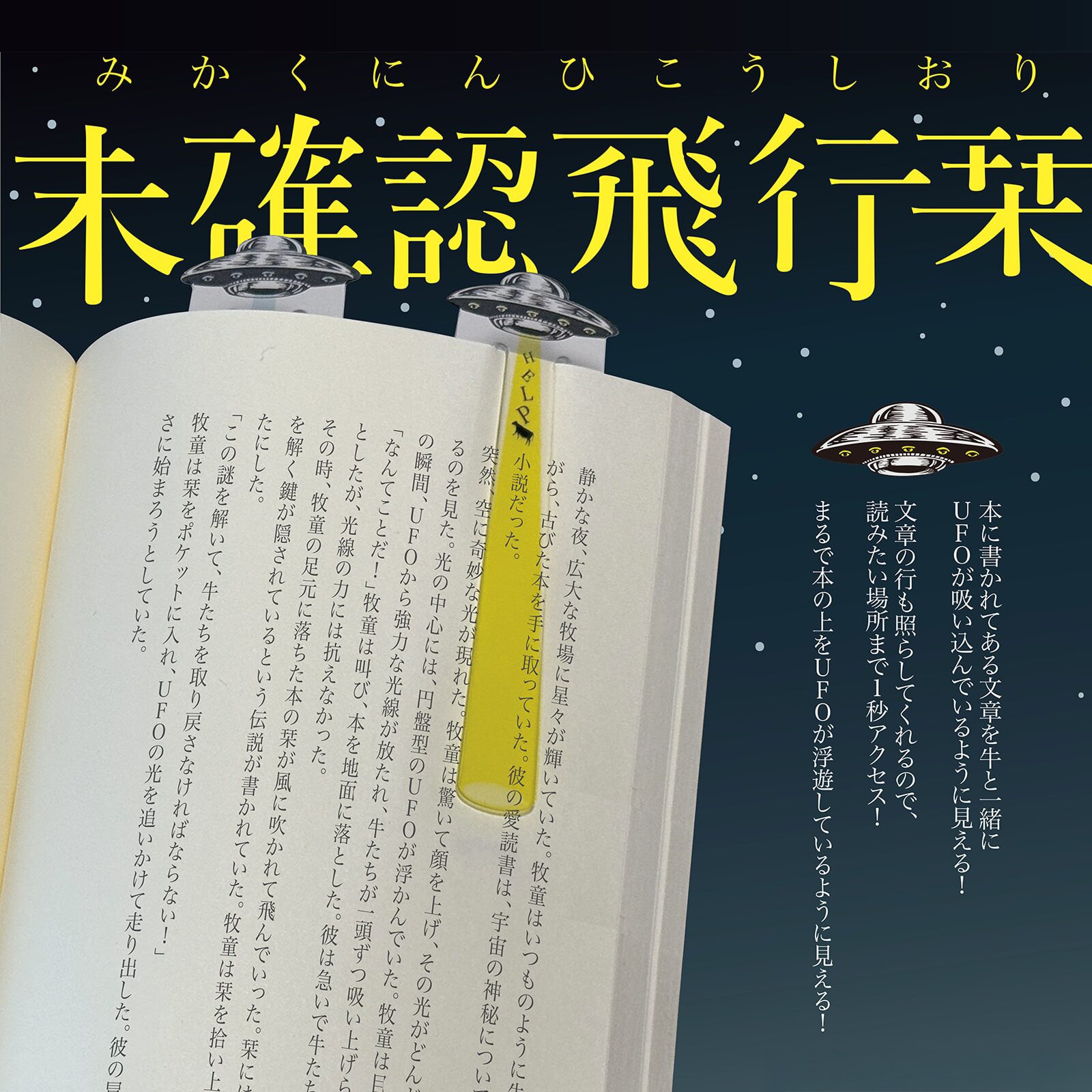 Product image of Sun-Star Cow Abduction Bookmark - Ultra-Thin 2