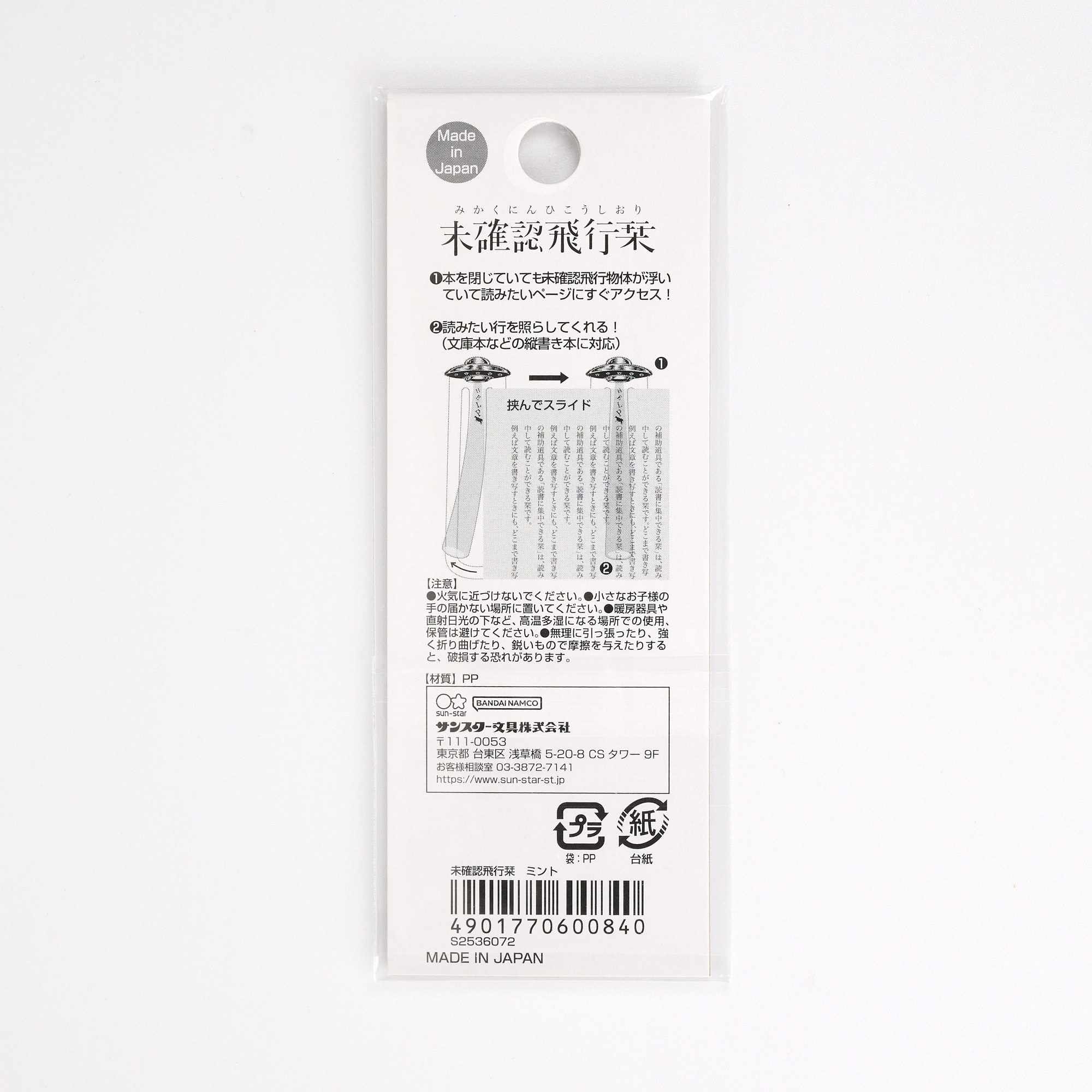 Product image of Sun-Star Cow Abduction Bookmark - Ultra-Thin 3