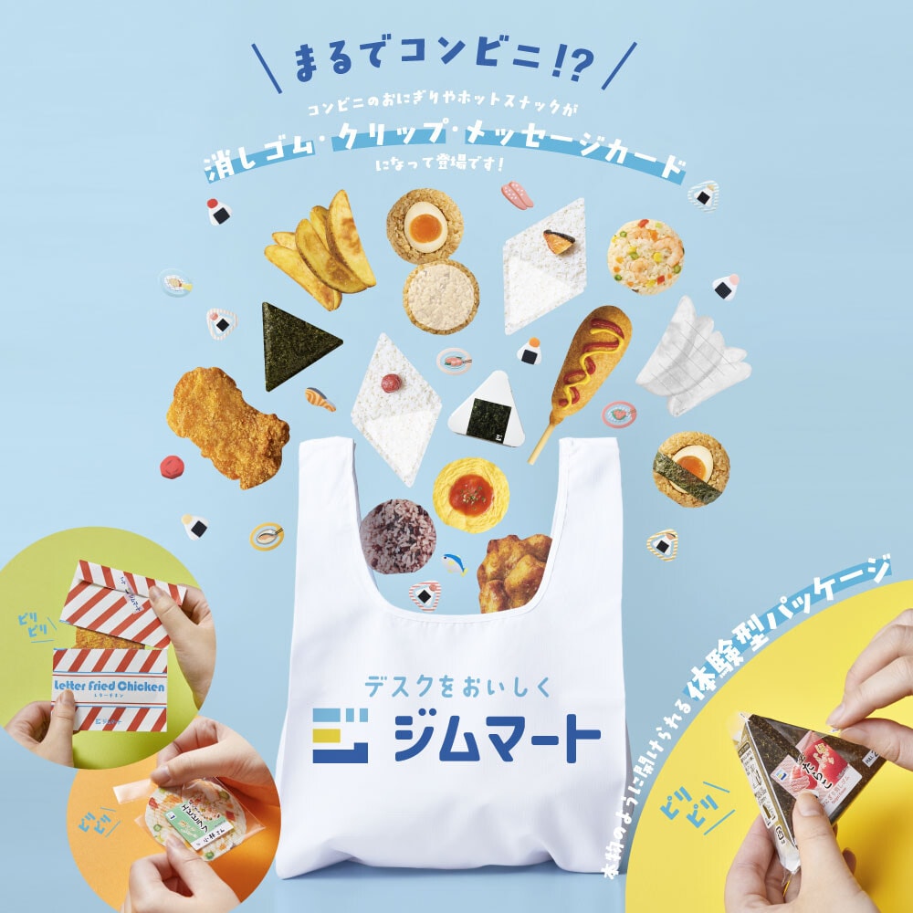 Flat layout for Kingjim's new onigiri letter set