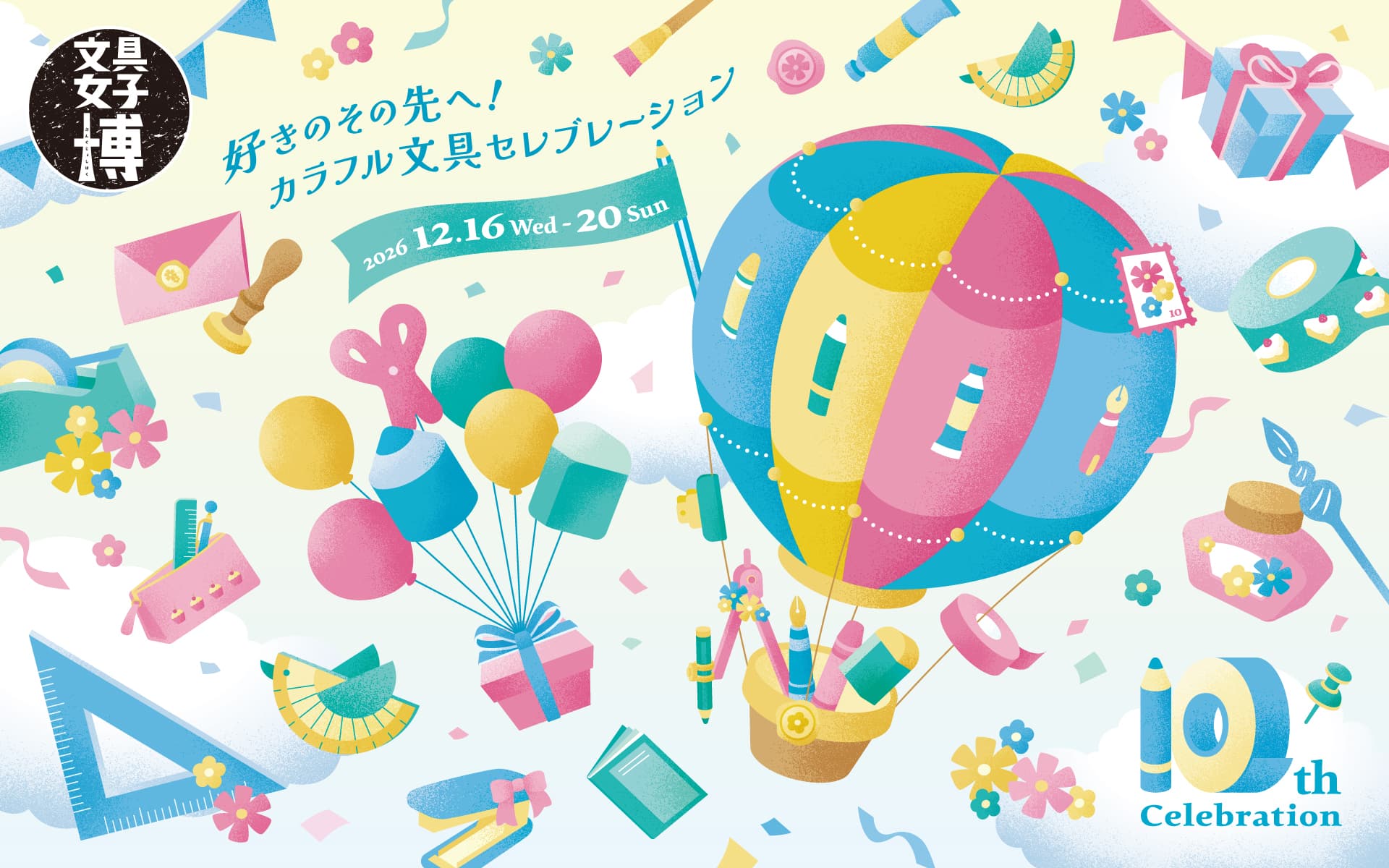 Colorful illustration of various stationery items including pens, scissors, and a hot air balloon for a 10th anniversary celebration.