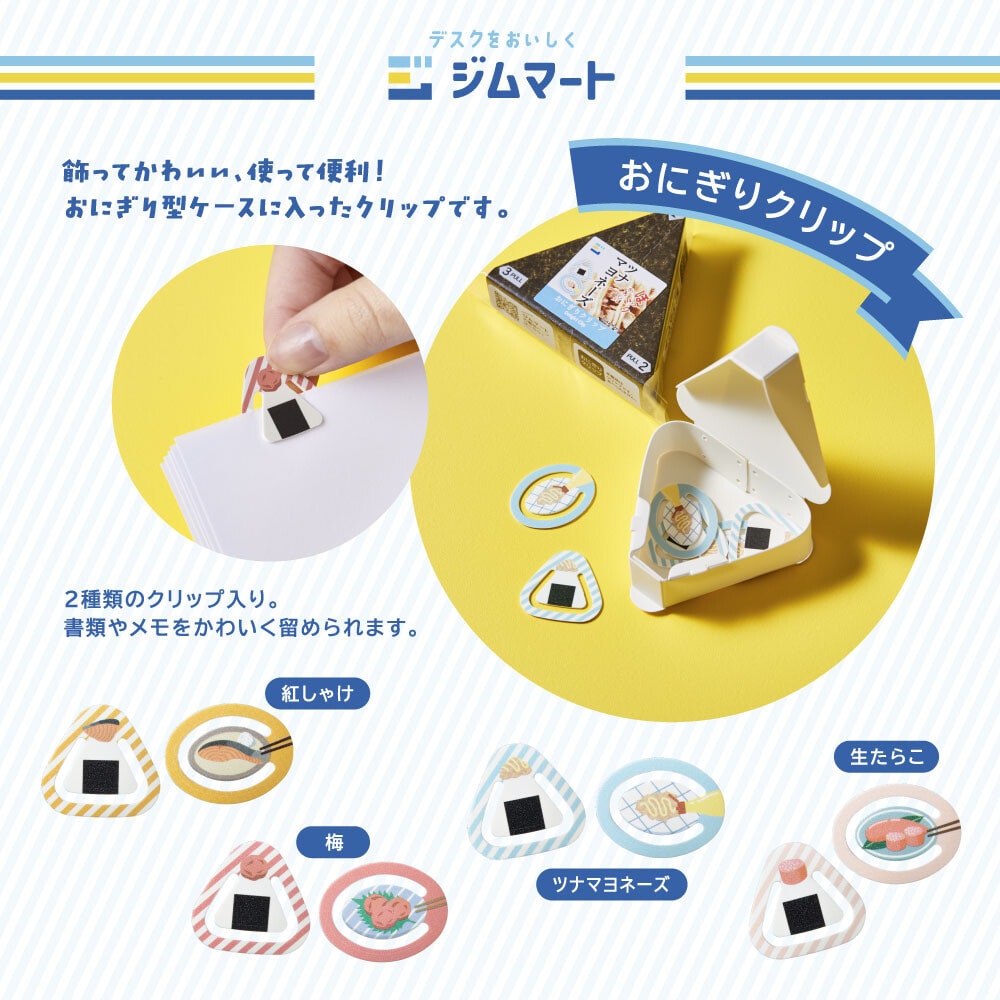 Display of King Jim's onigiri stationery set